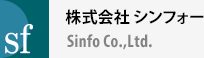 株式会社 シンフォー Sinfo Co.,Ltd.